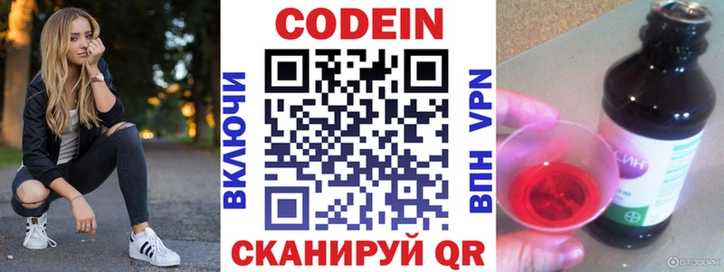 Кодеин Purple Drank  где можно купить   Будённовск 